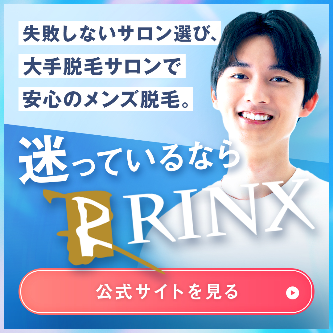 失敗しないサロン選び、大手脱毛サロンで安心のメンズ脱毛。